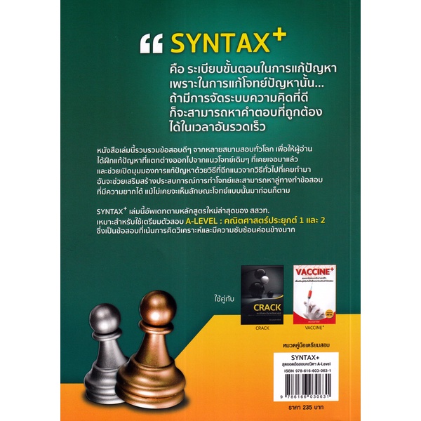 arnplern-หนังสือ-syntax-สุดยอดข้อสอบคณิตศาสตร์ดีๆ-ที่ต้องทำก่อนเดินเข้าห้องสอบ