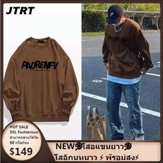 【ผ้าฝ้าย ไซซ์ M-5XL】เสื้อกันหนาวแขนยาว ผ้ากํามะหยี่ พิมพ์ลายตัวอักษร สีกาแฟ ทรงหลวม แฟชั่นฤดูใบไม้ร่วง และฤดูหนาว สไตล์เกาหลี