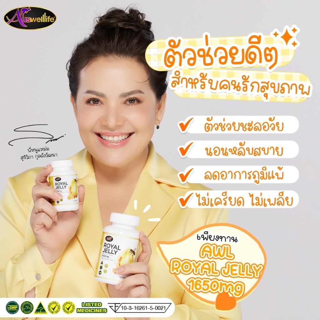 ของเเท้ส่งฟรี-awl-royal-jelly-นมผึ้ง-รอยัลเยลลี-เสริมร่างกาย-30-แคปซูล-auswelllife-บำรุงผิวพรรณ-ร้าน-beauty-club14