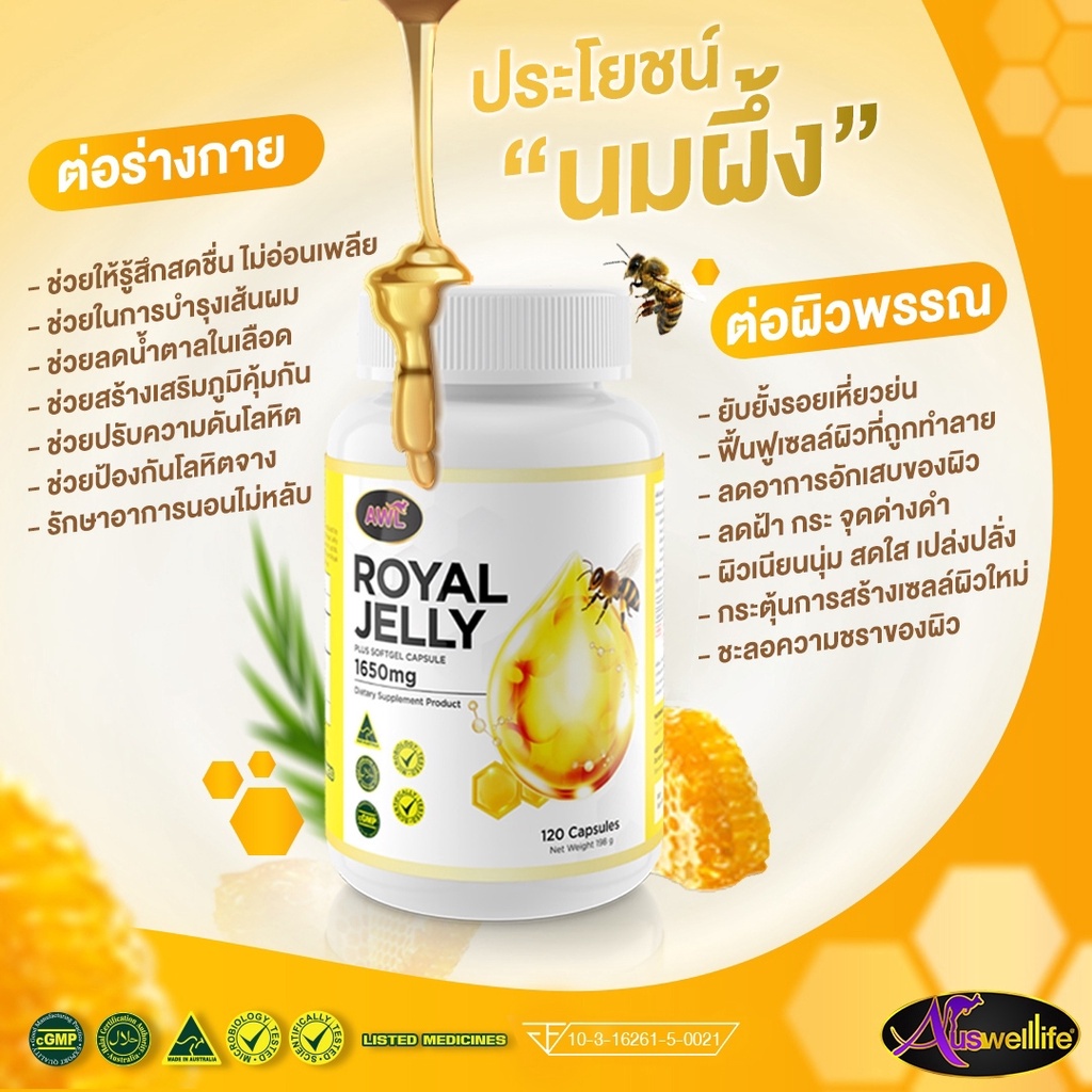 ของเเท้ส่งฟรี-awl-royal-jelly-นมผึ้ง-รอยัลเยลลี-เสริมร่างกาย-30-แคปซูล-auswelllife-บำรุงผิวพรรณ-ร้าน-beauty-club14