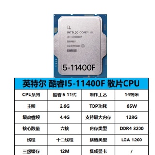แท็บเล็ต CPU Intel CPU i5 11400F i5 11400 i7 11700 Eleventh Generation Corey ทรงหลวม