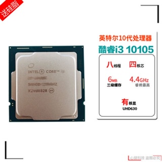 Intel Tenth Generation i3 10105F i310100 I5 10400 i510400F Brand ใหม่ แท็บเล็ต ทรงหลวม310105