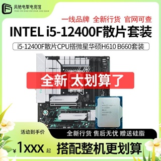 Intel i5 12400F i512400F ชุดเมนบอร์ดแท็บเล็ต CPU H610 B660 B760M