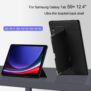 เคสมือถือ พร้อมขาตั้ง 12.4 นิ้ว สําหรับ Samsung Galaxy Tab S9+ Tab S9 Plus 12.4 นิ้ว SM-X810 SM-X816B SM-X818U S9 11 นิ้ว