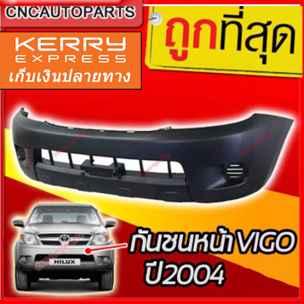 กันชนหน้า-toyota-vigo-ปี-2004-2007-วีโก้-รุ่นแรก-2wdตัวเตี้ย-4wd-ตัวสูง