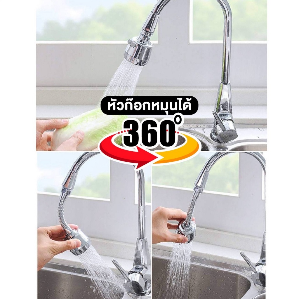 หัวต่อก๊อกน้ำ-หัวก๊อกอ่างล้างจาน-หมุนได้-360-องศา-ปรับระดับน้ำได้-2-ระดับ