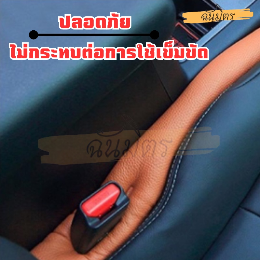 นวมหนัง-หมอนหนังปิดช่องว่างข้างเบาะรถยนต์-หมอนกันช่อง-ที่กันหล่น-ข้างเบาะ-ซอกเบาะ-นวมกันของหล่นข้างเบาะรถยนต์