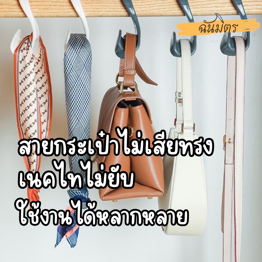 ไม้แขวนกระเป๋า-ไม้แขวน-ตะขอแขวนของ-ไม้แขวนผ้า-coat-hanger-ราวแขวนผ้าอเนกประสงค์-ไม้แขวนเสื้อผ้า-ไม้แขวนหมวก