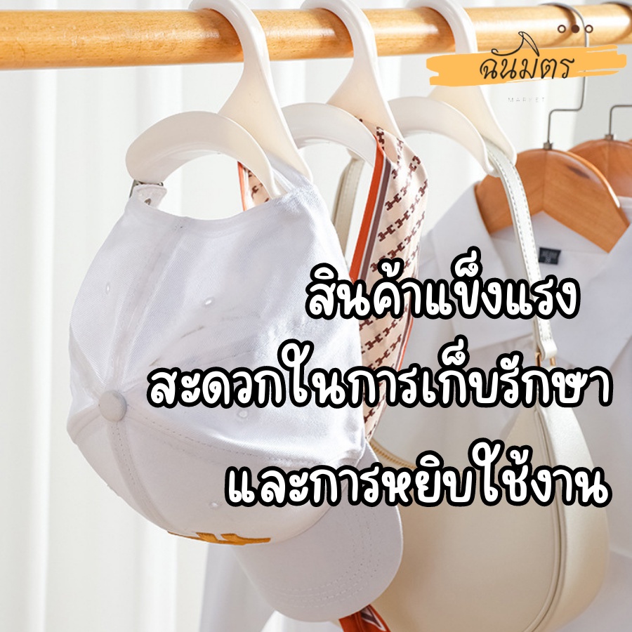 ไม้แขวนกระเป๋า-ไม้แขวน-ตะขอแขวนของ-ไม้แขวนผ้า-coat-hanger-ราวแขวนผ้าอเนกประสงค์-ไม้แขวนเสื้อผ้า-ไม้แขวนหมวก