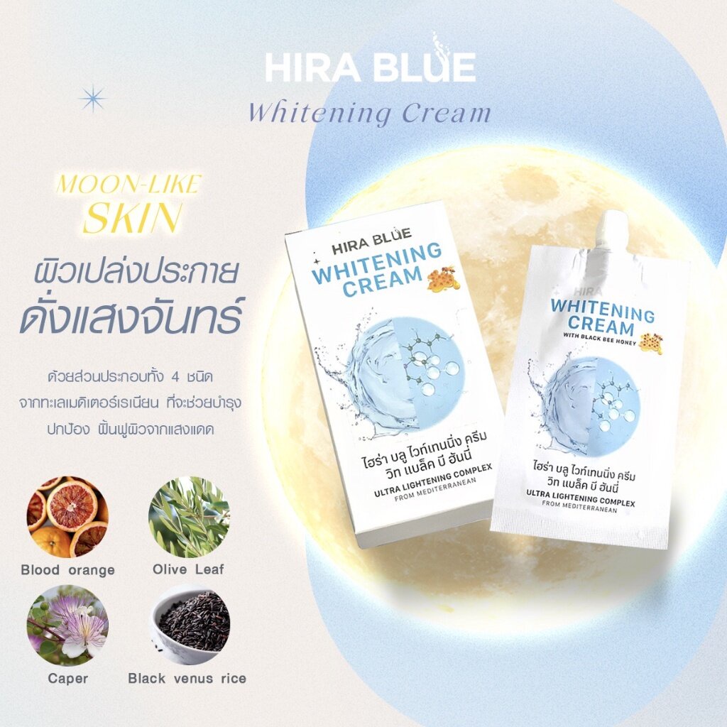 1ซอง-hira-blue-whitening-ceam-with-black-honey-7-g-ครีมไฮร่าบลู-belike
