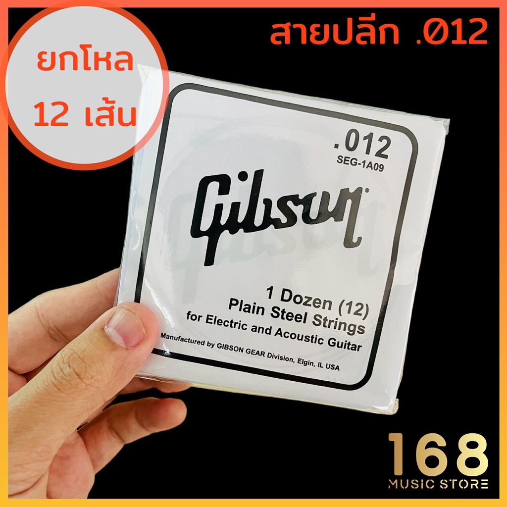 ยกโหล-12-เส้น-สายปลีก-สายกีต้าร์-สายกีต้าร์โปร่ง-และ-กีต้าร์ไฟฟ้า-gibson-กิ๊ฟสัน-แยกขาย-ยกโหล-ใช้กับ-พิณ-ได้