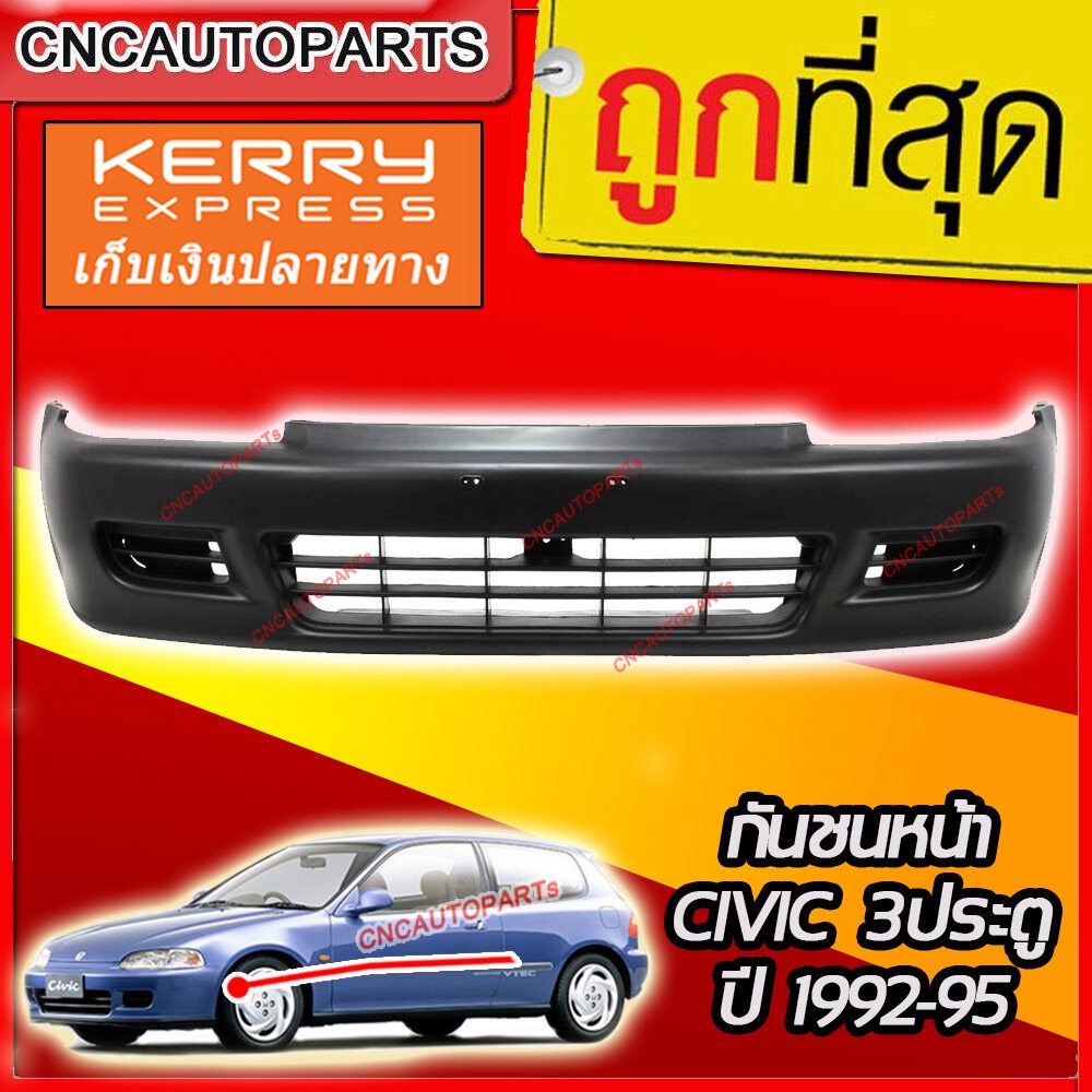 กันชนหน้า-honda-civic-3ประตู-ปี-1992-1995-ซีวิค-eg-3dr