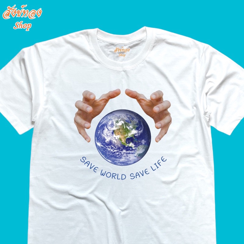 เสื้อยืดผ้าฝ้าย-2023-เสื้อยืดพิมพ์ลาย-save-world-save-life