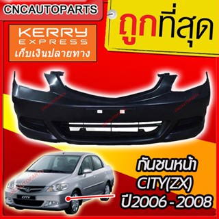 กันชนหน้า HONDA CITY ZX ปี​ 2006 2007 2008