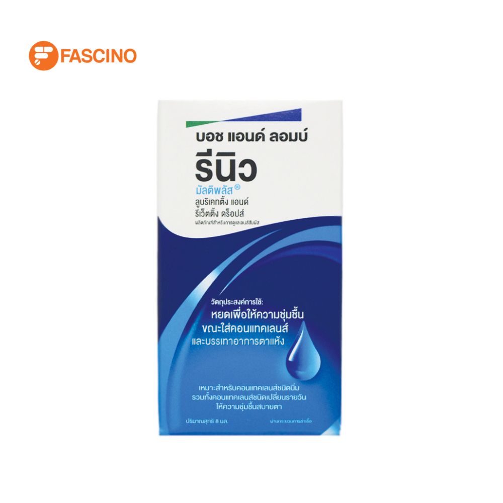 RENU MULTIPLUS LUBRICANT DROP B&L น้ำยาหยอดตาสำหรับผู้ใส่คอนแทคเลนส์ ...