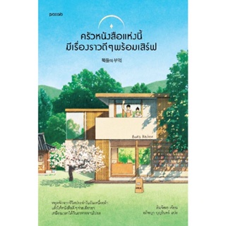 B2S หนังสือ ครัวหนังสือแห่งนี้มีเรื่องราวดีๆ พร้อมเสิร์ฟ