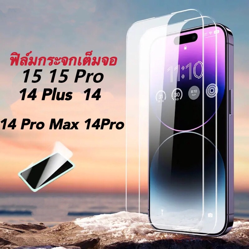 ฟิล์มกระจก-เต็มจอ-สำหรับ-iphone-15-15-plus-15-pro-15-pro-max-14-pro-max-14-pro-14-plus-14-ฟิล์มกระจกเต็มจอ-14-15-15-pro