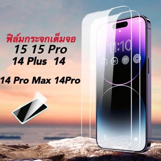 ฟิล์มกระจก เต็มจอ สำหรับ iPhone 15 15 Plus 15 Pro 15 Pro Max 14 Pro Max 14 Pro 14 Plus 14 ฟิล์มกระจกเต็มจอ 14 15 15 Pro