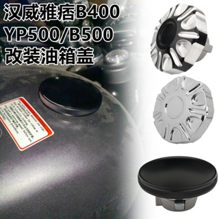ฝาครอบถังน้ํามันเชื้อเพลิง CNC อลูมิเนียมอัลลอยด์ สําหรับ Hanwei Yuppie B400H YP500 B500
