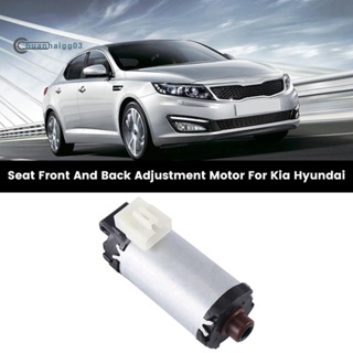 มอเตอร์ปรับที่นั่งรถยนต์ ด้านหน้า และหลัง อุปกรณ์เสริม สําหรับ Kia Hyundai 88581-3S000 88581-C1000