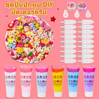 ชุดของเล่น DIY กาวครีม กิ๊บติดผม ลายการ์ตูน ไร้รอยต่อ แฮนด์เมด