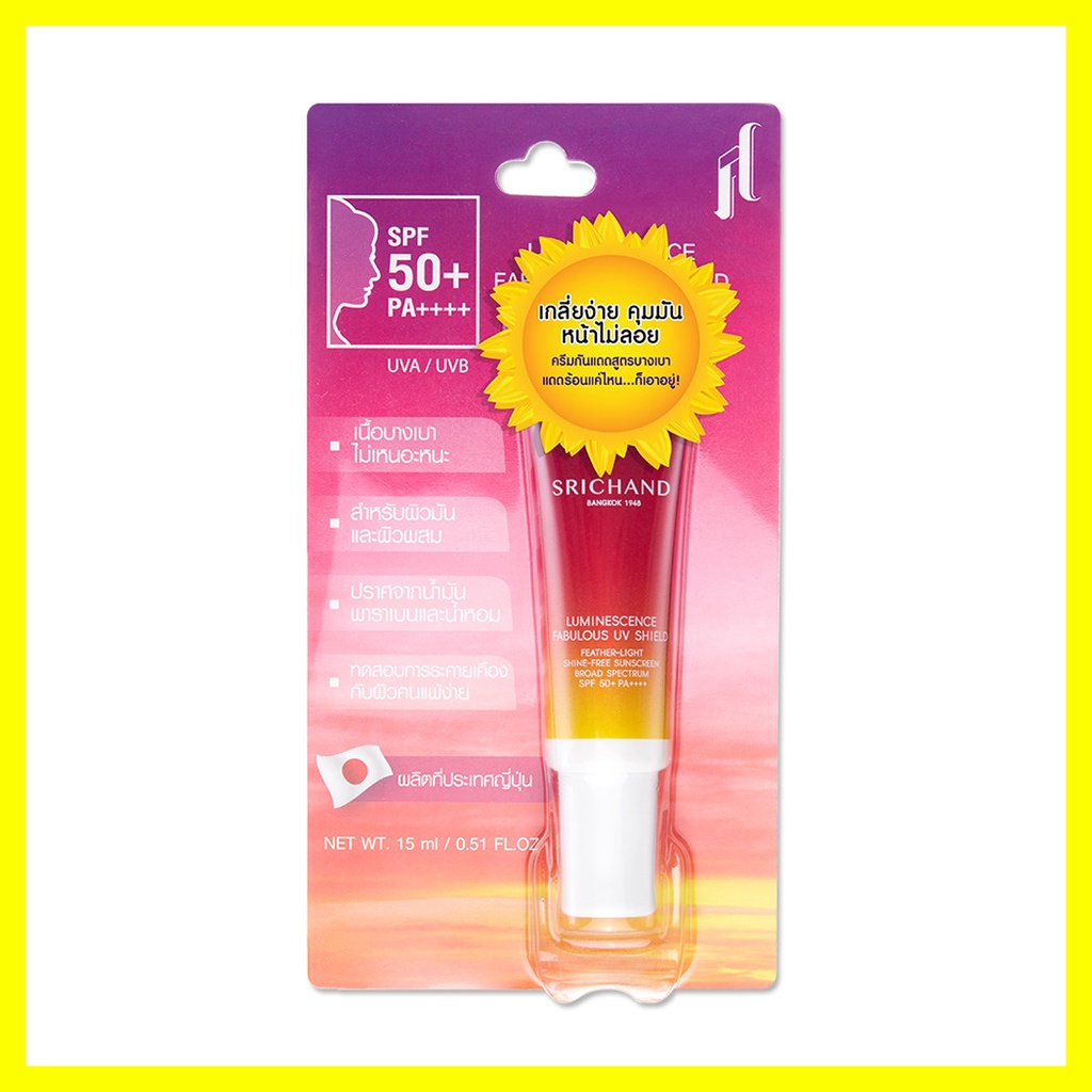 srichand-luminescence-fabulous-uv-shield-ศรีจันทร์-กันแดดที่พัฒนาขึ้นเพื่อผิวคนไทยโดยเฉพาะ