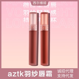 Hot Sale# aztk Lip Cream Lip Glaze lip frozen air velvet azkt matte lip mud lipstick 05 cinnamon oolong non-stick Cup student 8cc