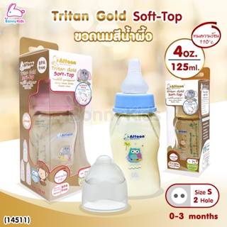 (14511) ATTOON (แอทตูน) ขวดนมสีชา Tritan Gold Soft-Top รุ่นคอแคบ (ขนาด 4oz./ 125 ml.)