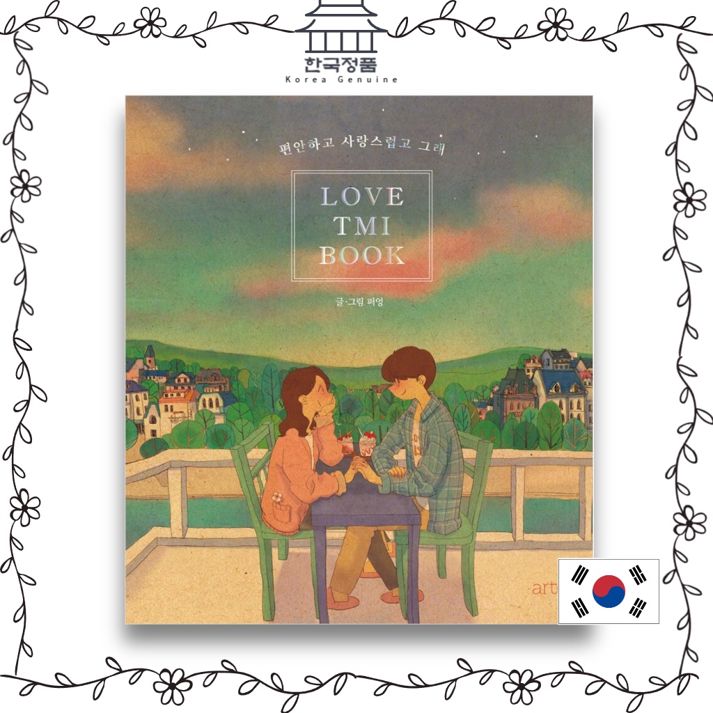 หนังสือ-love-tmi-เรียงความเกาหลี-รูปภาพ-essay-love-essay-love-tmi-book