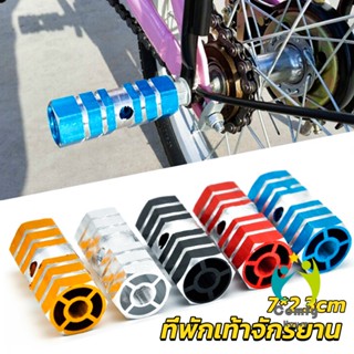 Comfy ที่พักเท้าจักรยาน  อลูมิเนียมอัลลอยด์ 7*2.3cm  Bike Accessories