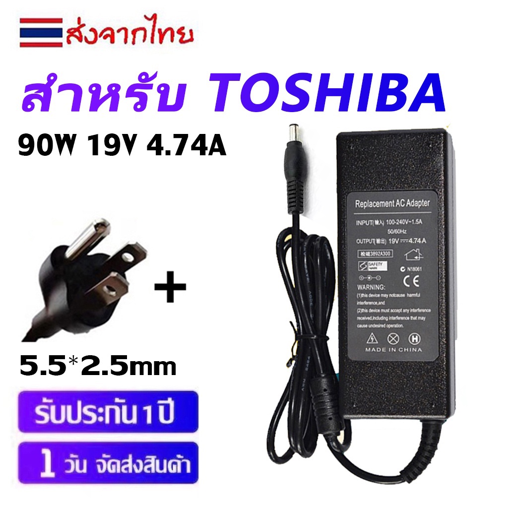 ประกัน-1-ปี-toshiba-laptop-adapter-90w-19v-4-74a-head-size-5-5-2-5mm-ใช้ได้กับ-a80-a85-l455-l505-l645-l875-l840