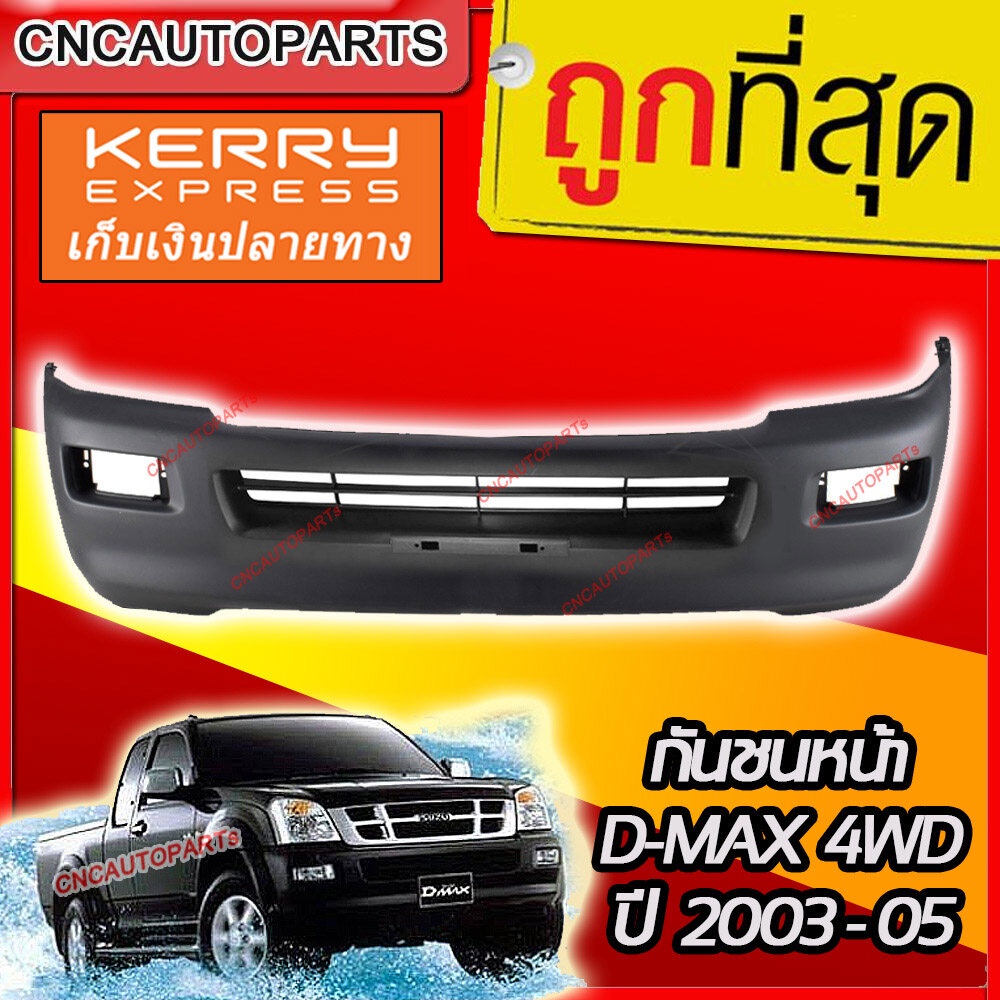 กันชนหน้า-isuzu-dmax-ปี-2003-2004-ดีแม็ก-ตัวสูง-4wd-รุ่นแรก