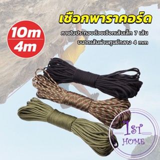 เชือกพาราคอร์ด ขนาด 10m 31m สำหรับการตั้งแคมป์  เชือกไนลอน Climbing rope