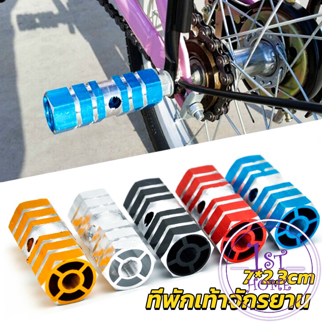 ที่พักเท้าจักรยาน-อลูมิเนียมอัลลอยด์-7-2-3cm-bike-accessories