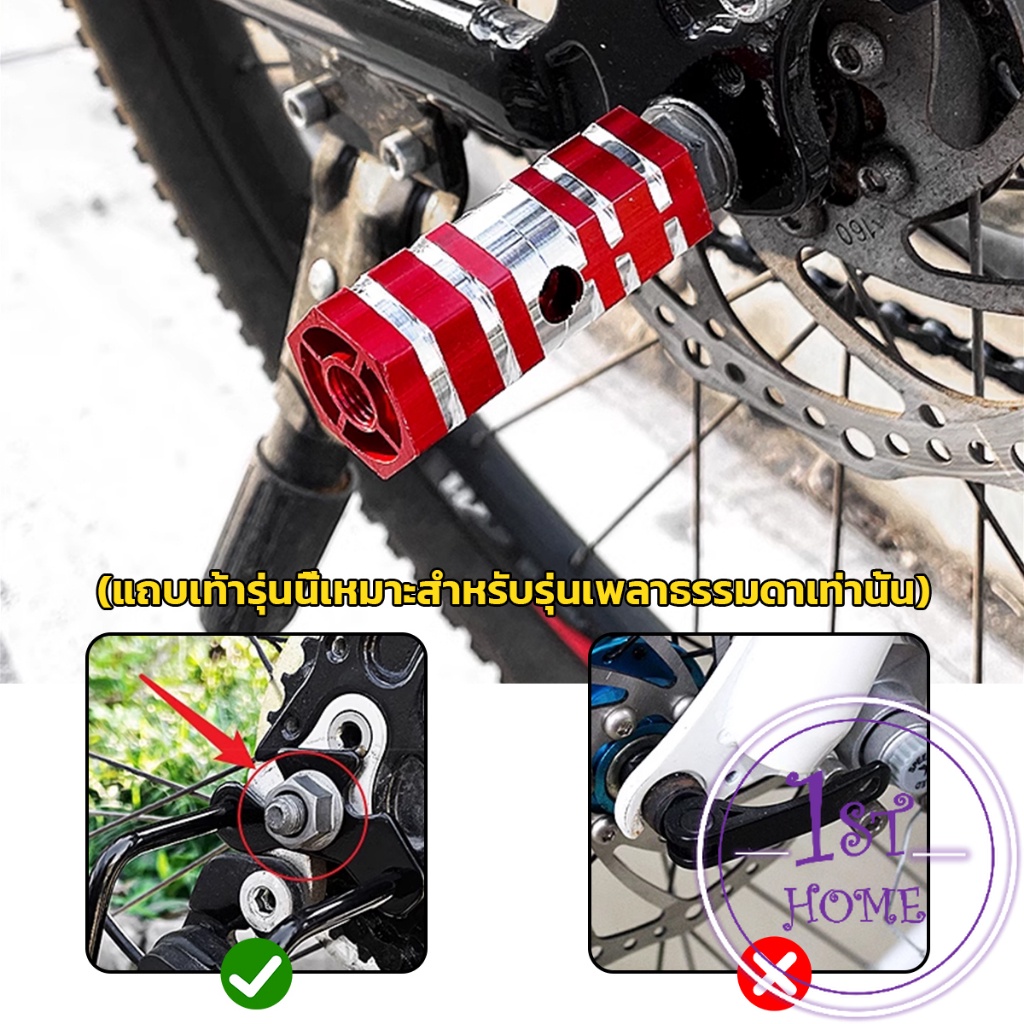 ที่พักเท้าจักรยาน-อลูมิเนียมอัลลอยด์-7-2-3cm-bike-accessories