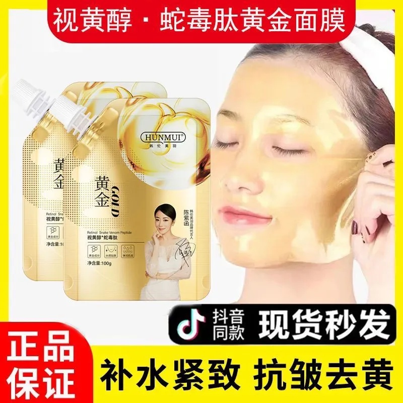 Spot gold mask wrinkle removing freckle removing yellowing lifting