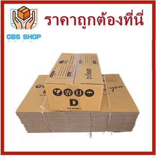 (20 ใบ) กล่องไปรษณีย์ เบอร์ T3 // 2B // C // C+9 // D // C+15 // E // D+11 พิมพ์จ่าหน้า พิมพ์ลาย กระดาษ KA125 หนา 3 ชั้น