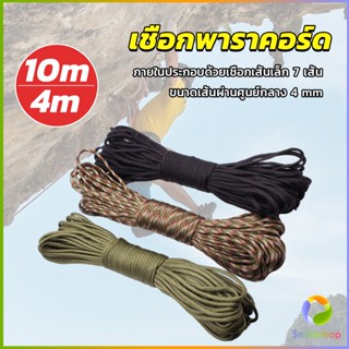 Smileshop เชือกพาราคอร์ด ขนาด 10m 31m สำหรับการตั้งแคมป์  เชือกไนลอน Climbing rope