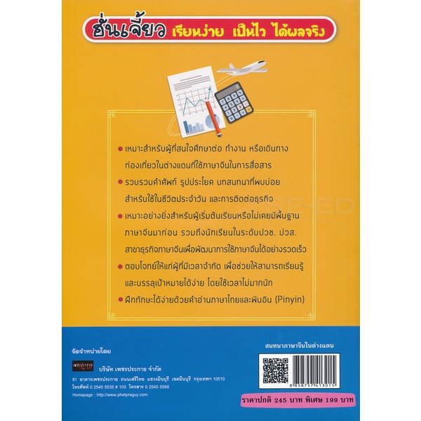 bundanjai-หนังสือ-สนทนาภาษาจีนในต่างแดน-cd-mp3