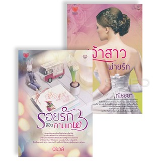 Bundanjai (หนังสือ) นิยายรักสุดฟิน ยกกำลังสอง No.7 (Book Set : 2 เล่ม)