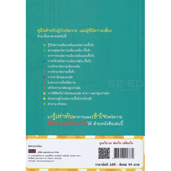 bundanjai-หนังสือ-ดูแลไตวาย-ฟอกไต-เปลี่ยนไต