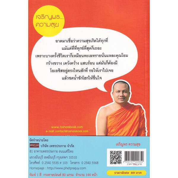 bundanjai-หนังสือ-เจริญพร-ความสุข-the-happiness-เข็มกลัดเพิ่มสุข