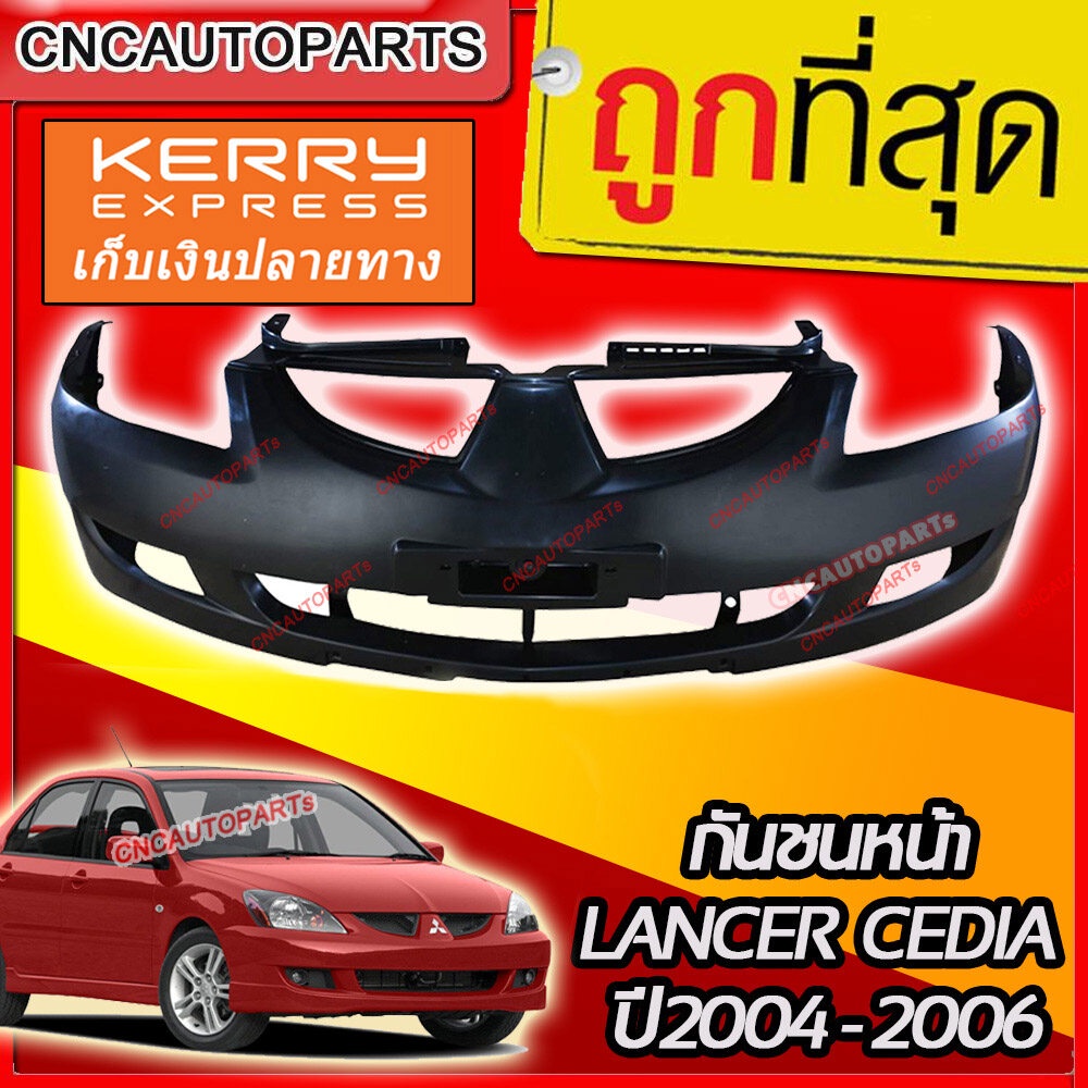 กันชนหน้า-mitsubishi-lancer-cedia-2004-2006-มิตซู-แลนเซอร์-ซีเดีย-รุ่น2