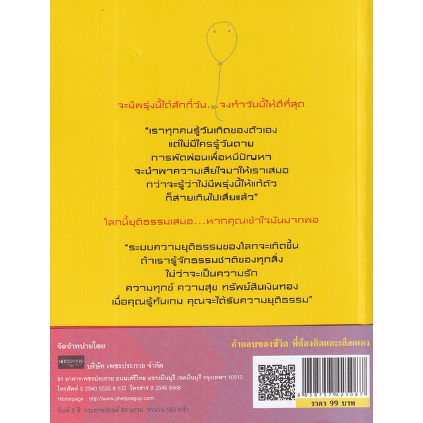 bundanjai-หนังสือ-คำตอบของชีวิต-ที่ต้องคิดและเลือกเอง