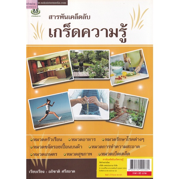 bundanjai-หนังสือ-เกร็ดความรู้