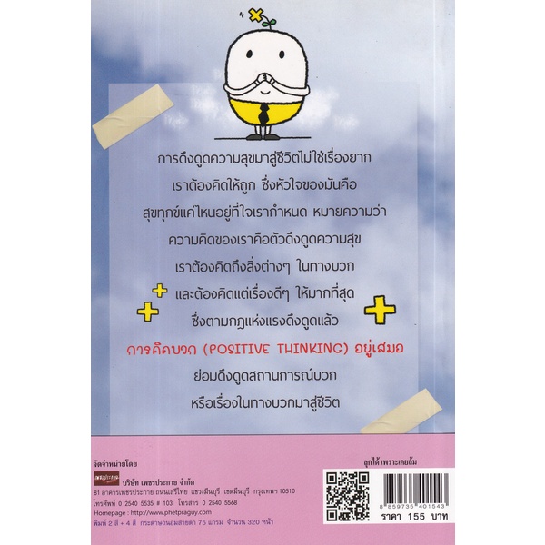 bundanjai-หนังสือ-ลุกได้เพราะเคยล้ม