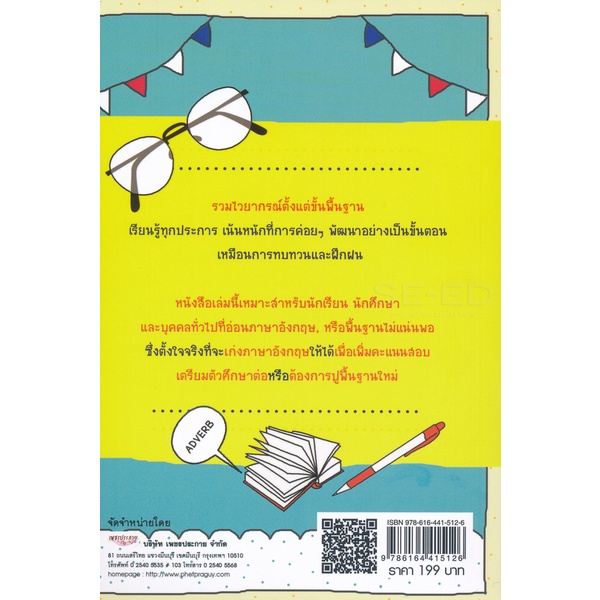 bundanjai-หนังสือ-ทบทวน-ฝึกฝน-พัฒนา-ฟื้นฟู-ภาษาอังกฤษ