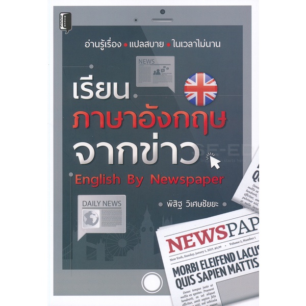 bundanjai-หนังสือ-เรียนภาษาอังกฤษจากข่าว-english-by-newspaper