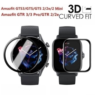 ฟิล์มกระจกนิรภัยกันรอยหน้าจอ 3D ขอบโค้ง สําหรับ Amazfit GTR 3 Pro GTR 2 2e GTS 3 GTS 2 2e 2 Mini 1-3 ชิ้น