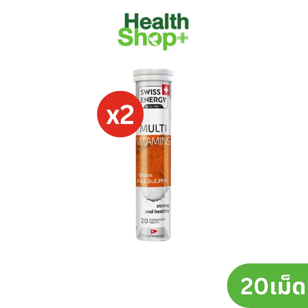 แพ็ค-2-swiss-energy-multi-vitamins-biotin-เม็ดฟู่วิตามินรวม-20-เม็ด-สวิส-เอนเนอร์จี้